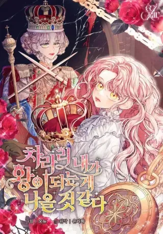 【漫画更新】: 第48话-干脆我成为王好了已更新 – 免费阅读