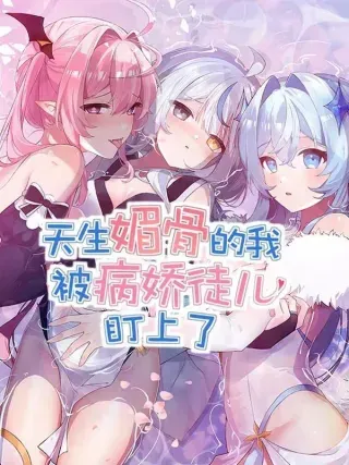 【漫画更新】: 047 奈汐你…看得我裆下一紧…-天生媚骨的我被病娇徒儿盯上了已更新 – 免费阅读