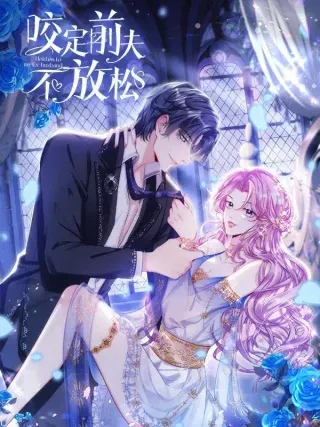 【漫画更新】: 第181话 给我生个女儿吧-咬定前夫不放松已更新 – 免费阅读
