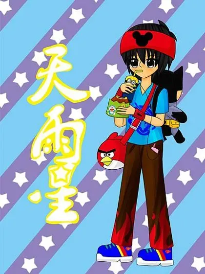 【漫画更新】: 第五十九章：又回来了-天雨星已更新 – 免费阅读