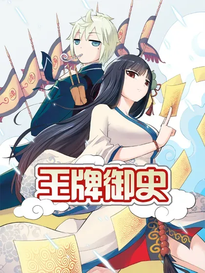 【漫画更新】: 第727话 718，新世界？-王牌御史已更新 – 免费阅读