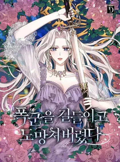 【漫画更新】: 116.一无所有-驯服暴君后逃跑了已更新 – 免费阅读