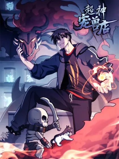 【漫画更新】: 延 更 通 知-超神宠兽店已更新 – 免费阅读
