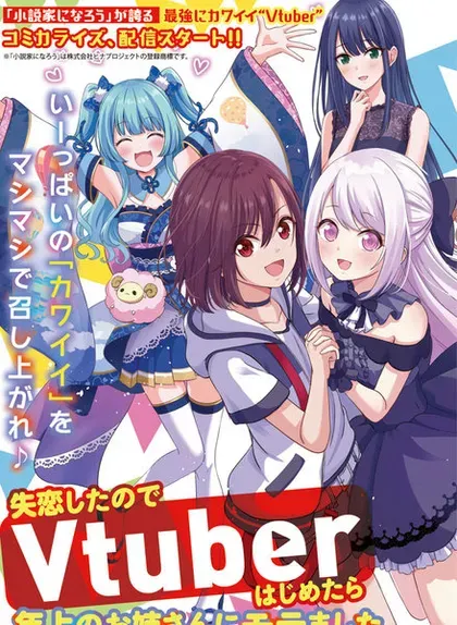 【漫画更新】: 第38.1话-失恋后开始做虚拟主播迷倒年上大姐姐已更新 – 免费阅读
