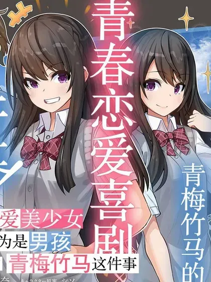 【漫画更新】: 第16话-我在转校后遇到的清纯可爱美少女，是我曾认为是男孩子并一块玩耍过的青梅竹马已更新 – 免费阅读