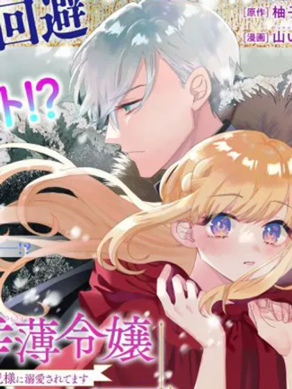【漫画更新】: 第29话-死而复生的薄命千金、在这一世被最可怕的终极大boss兄长溺爱已更新 – 免费阅读