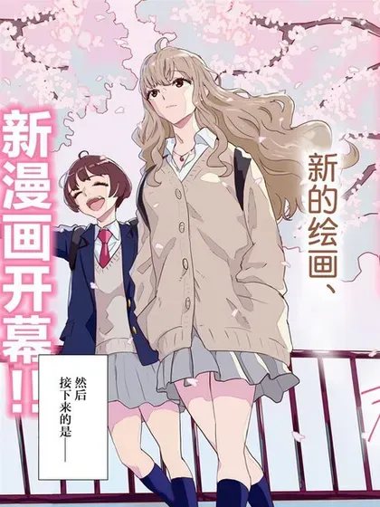 【漫画更新】: 第34话-与你相恋，本应天方夜谈已更新 – 免费阅读