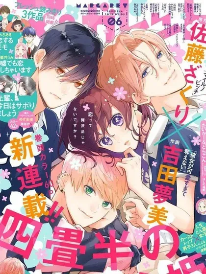 【漫画更新】: 第46话-四畳半的睡美人已更新 – 免费阅读
