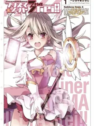 【漫画更新】: 第105话-Fate kaleid liner 魔法少女☆伊莉雅3Rei已更新 – 免费阅读