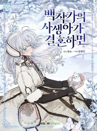 【漫画更新】: 第93话-伯爵家私生女的婚后生活已更新 – 免费阅读