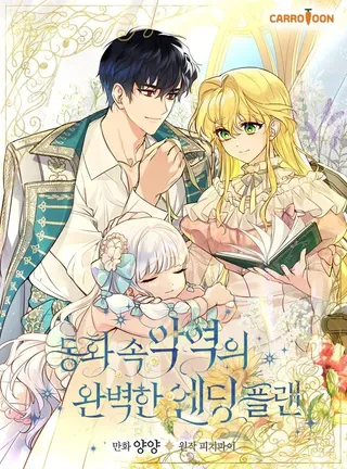 【漫画更新】: 93.声东击西-童话里反派的完美结局已更新 – 免费阅读