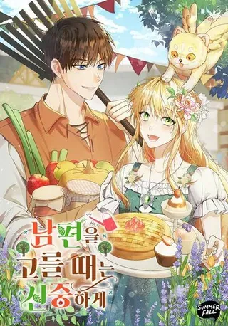 【漫画更新】: 44.卖香草-挑选丈夫时要慎重已更新 – 免费阅读