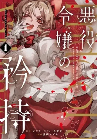 【漫画更新】: 第5.2话-恶役千金的矜持已更新 – 免费阅读