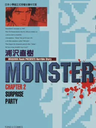 【漫画更新】: 第2卷-怪物Monster已更新 – 免费阅读