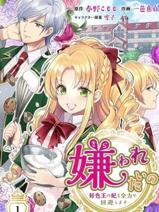 【漫画更新】: 第4话-人家才不要做王妃呢！已更新 – 免费阅读