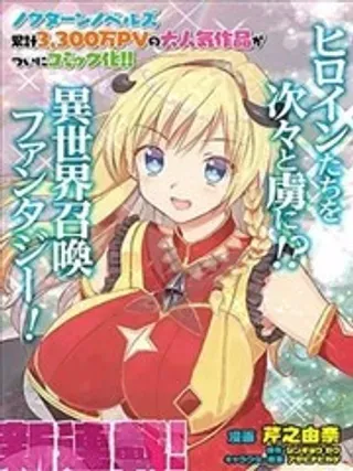 【漫画更新】: 第18话-随便创个角色却被召唤到异世界认定为女性公敌已更新 – 免费阅读