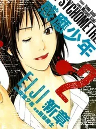 【漫画更新】: 第1卷-感应少年已更新 – 免费阅读