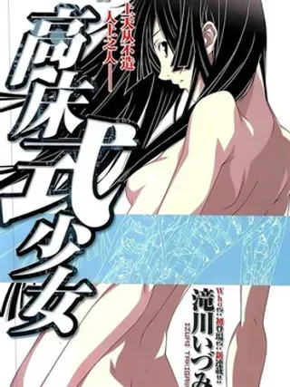 【漫画更新】: 第16话-高床式少女已更新 – 免费阅读