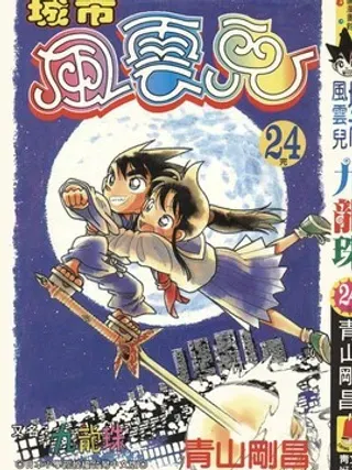 【漫画更新】: 第10卷-城市风云儿已更新 – 免费阅读