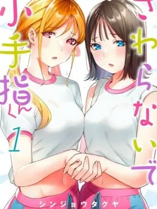 【漫画更新】: 第95话-小手指君别碰我已更新 – 免费阅读