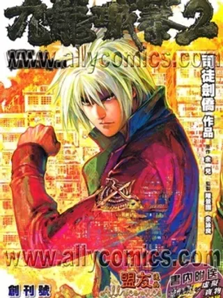 【漫画更新】: 第23话-九龙城寨II已更新 – 免费阅读