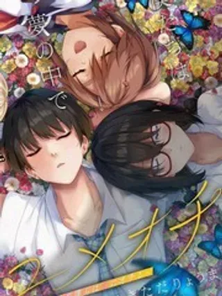 【漫画更新】: 第27话-游梦卧绮～梦中的我们坠入爱河～已更新 – 免费阅读