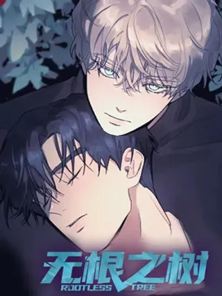 【漫画更新】: 第187章：【第二季】再见-无根之树已更新 – 免费阅读