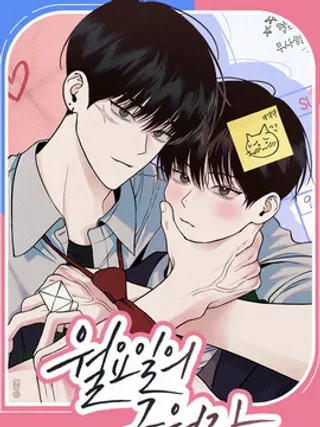 【漫画更新】: 第40话-周一的救星 (完整版)已更新 – 免费阅读