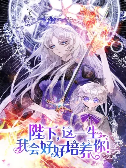 【漫画更新】: 120 未知的新生-陛下，这一生我会好好培养你！已更新 – 免费阅读