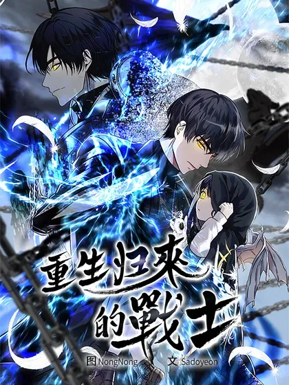 【漫画更新】: 第163话-重生归来的战士已更新 – 免费阅读