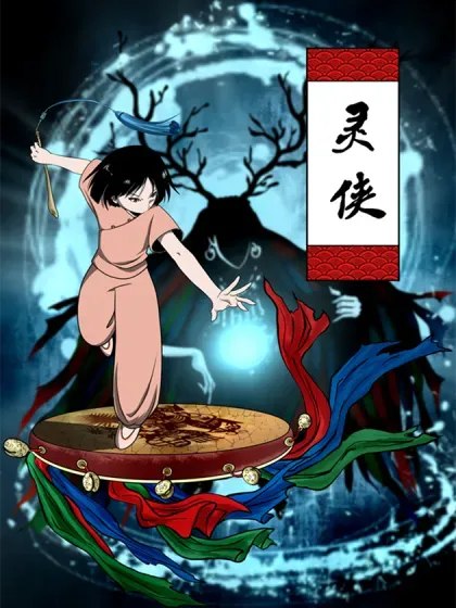 【漫画更新】: 【壹佰柒拾伍】荒野来使-灵侠已更新 – 免费阅读