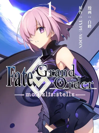 【漫画更新】: 21-6 永恆帝國⑥-Fate/Grand Order -mortalis:stella-已更新 – 免费阅读