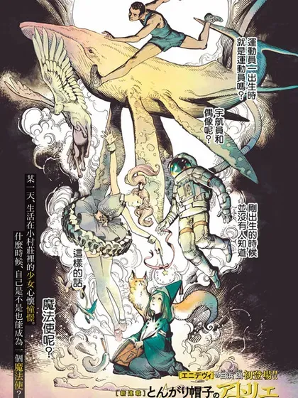 【漫画更新】: 第88话-尖帽子的魔法工房已更新 – 免费阅读
