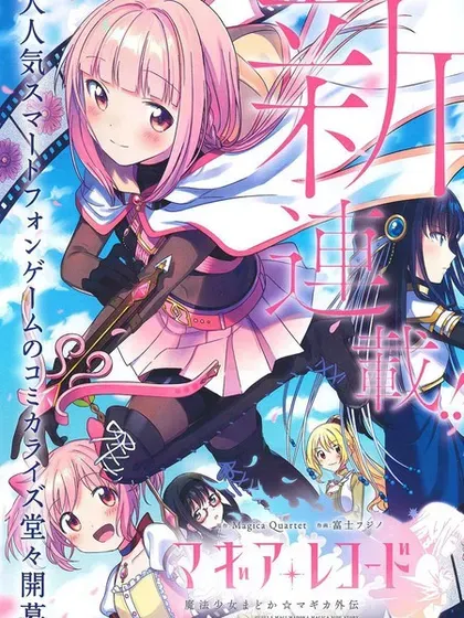 【漫画更新】: 番外篇2-魔法纪录已更新 – 免费阅读