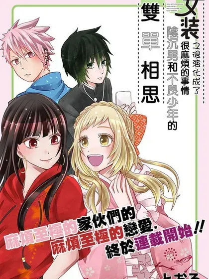 【漫画更新】: 连载62-阴暗宅与不良的两厢情愿已更新 – 免费阅读