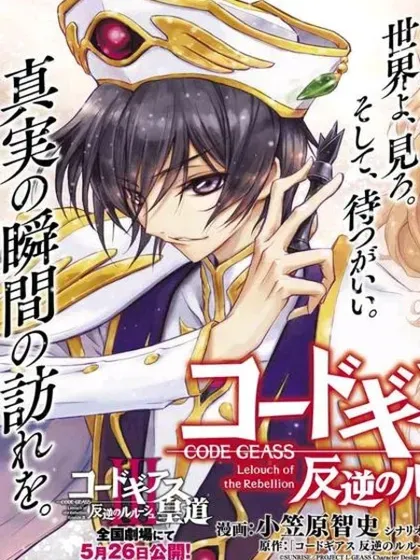 【漫画更新】: 复活22-反叛的鲁鲁修Re已更新 – 免费阅读