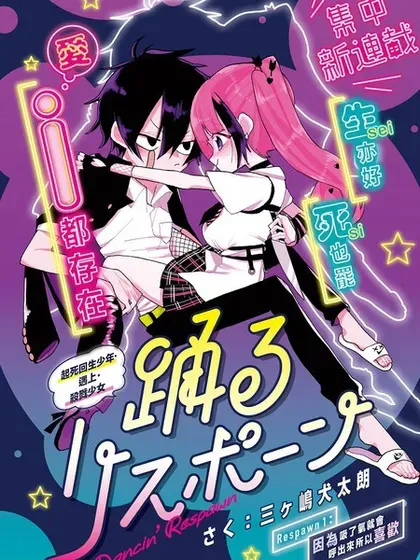 【漫画更新】: 第62话-舞动重生已更新 – 免费阅读