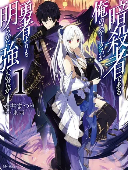 【漫画更新】: 第33话-身为暗杀者的我明显比勇者还强已更新 – 免费阅读