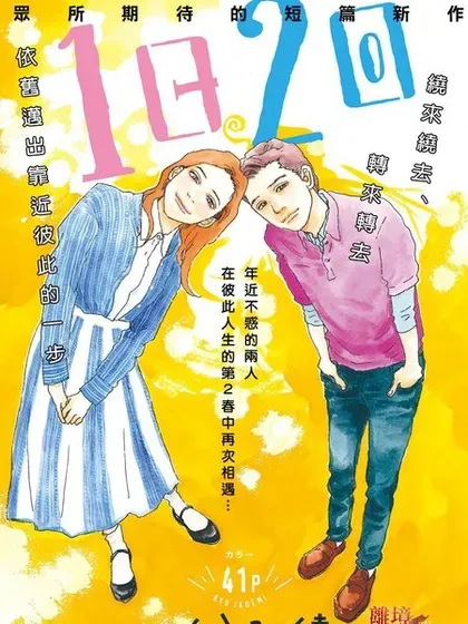 【漫画更新】: 第39话-1日2回已更新 – 免费阅读