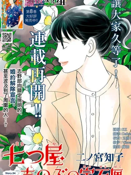【漫画更新】: 第91话-当铺 志野部的宝石匣已更新 – 免费阅读