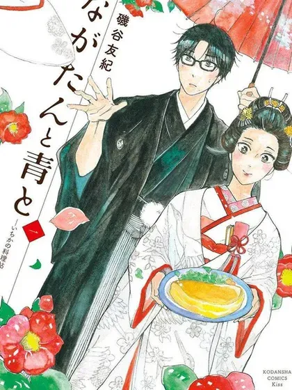 【漫画更新】: 第71话-厨刀与小青椒之一日料理帖已更新 – 免费阅读