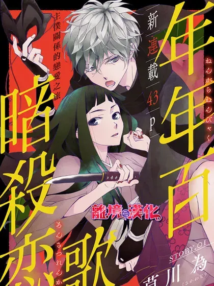 【漫画更新】: 第28话-年年百暗杀恋歌已更新 – 免费阅读