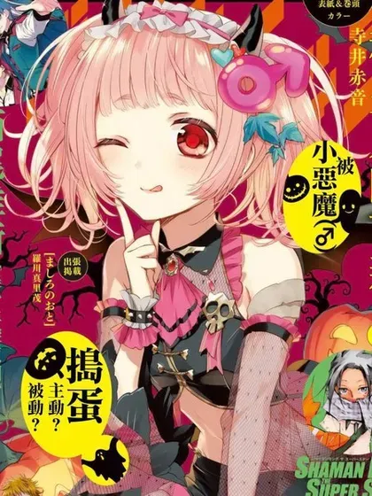 【漫画更新】: 第51话-自称男人的甘亲已更新 – 免费阅读