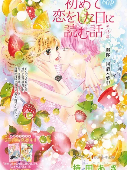 【漫画更新】: 第50话-初次恋爱那一天所读的故事已更新 – 免费阅读