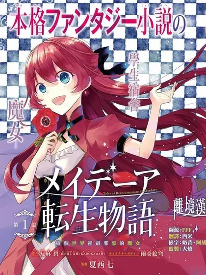 【漫画更新】: 第62话-梅迪亚转生物语已更新 – 免费阅读
