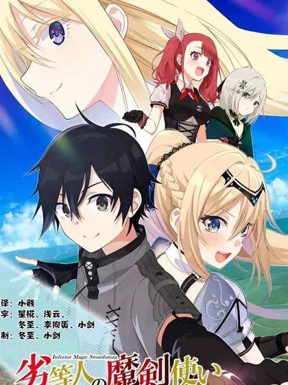 【漫画更新】: 第30话-劣等人魔剑使运用技能板成为最强已更新 – 免费阅读
