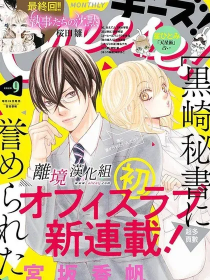 【漫画更新】: 第50话-想被黑崎秘书夸奖已更新 – 免费阅读