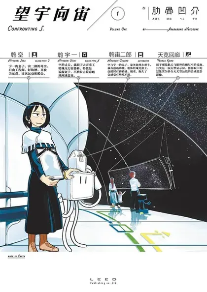 【漫画更新】: 第39话-望宇向宙已更新 – 免费阅读