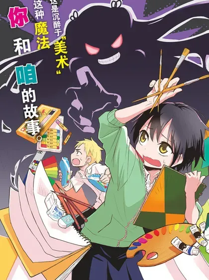 【漫画更新】: 第08话-美术室的怪物们已更新 – 免费阅读