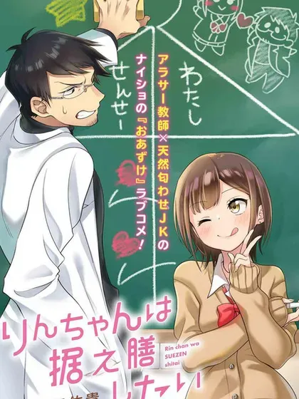 【漫画更新】: 第32话-凛酱想要倒贴已更新 – 免费阅读